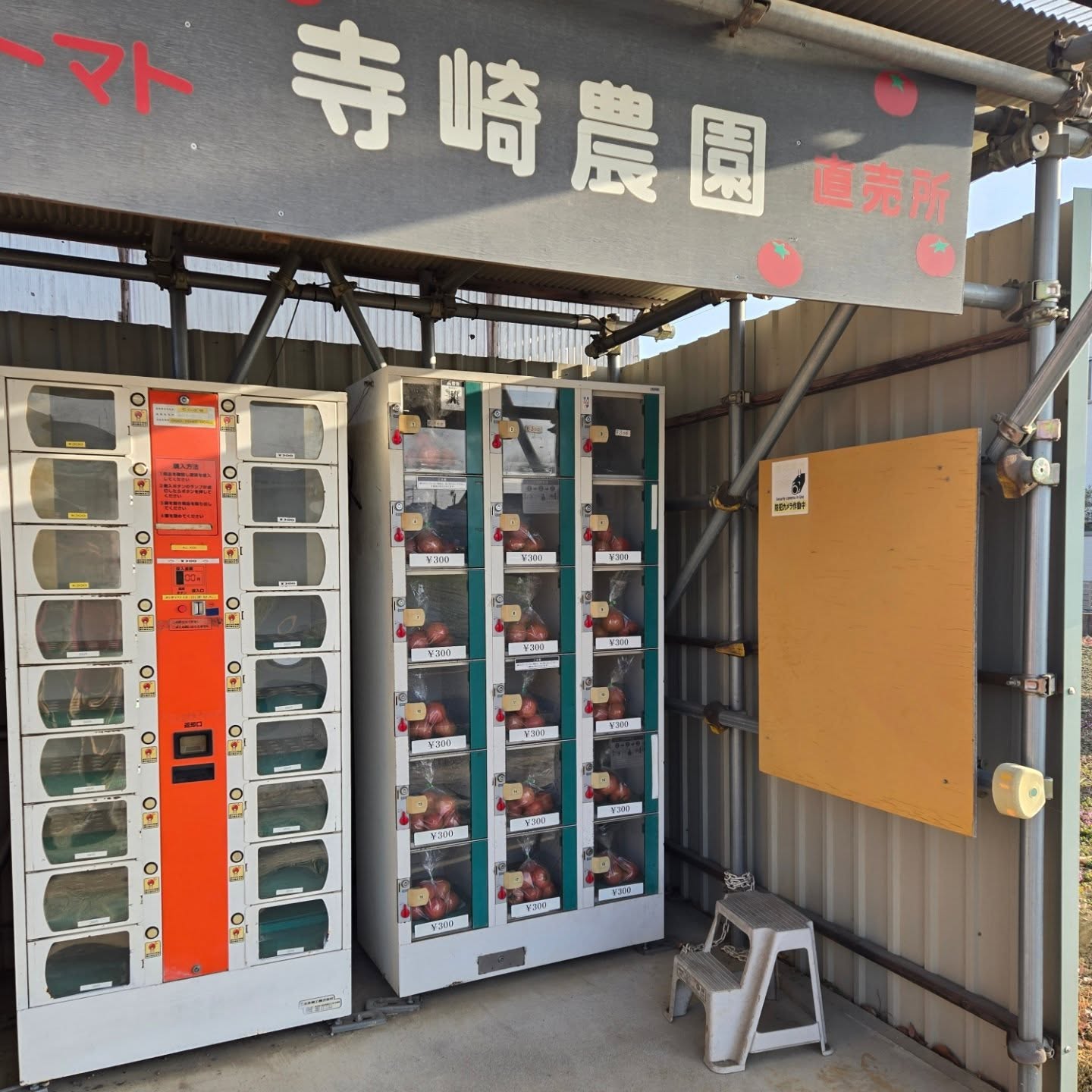 トマト自販機